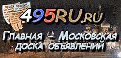 Доска объявлений города Екатеринбурга на 495RU.ru